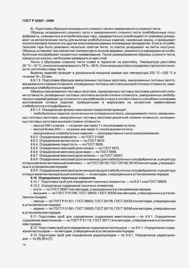 Страница 19 ГОСТ Р 52697-2006