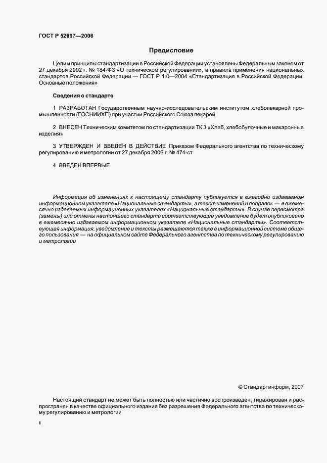 Страница 2 ГОСТ Р 52697-2006