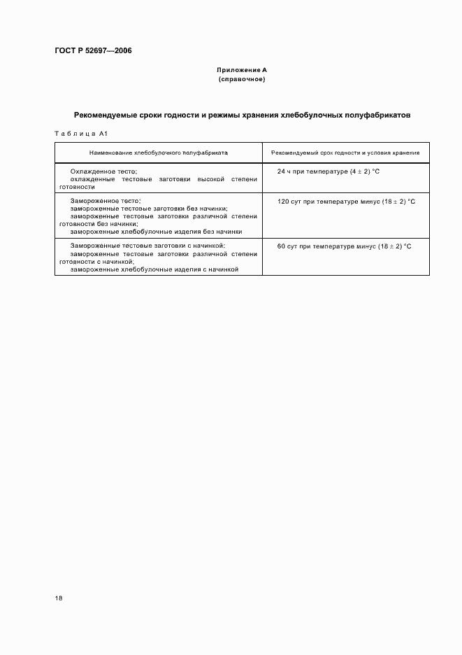 Страница 21 ГОСТ Р 52697-2006