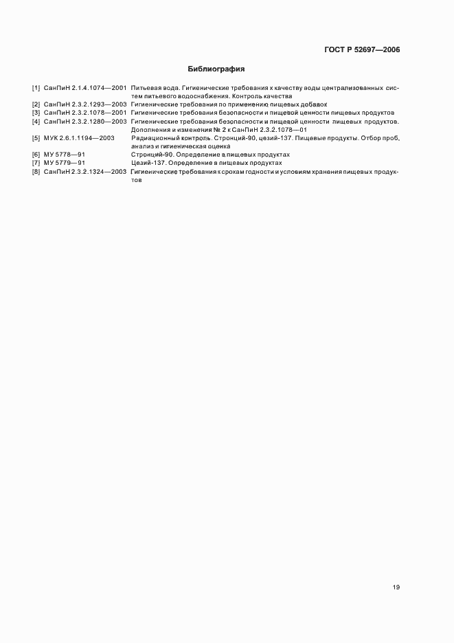 Страница 22 ГОСТ Р 52697-2006