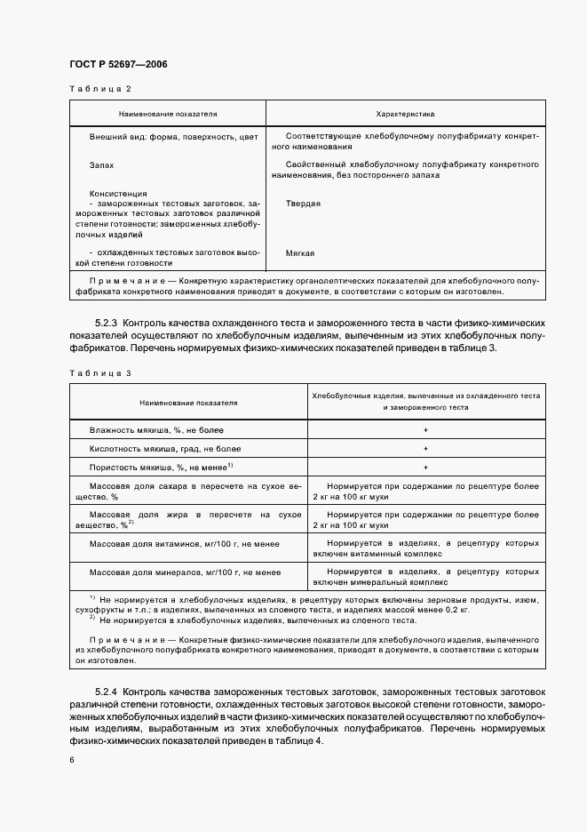 Страница 9 ГОСТ Р 52697-2006