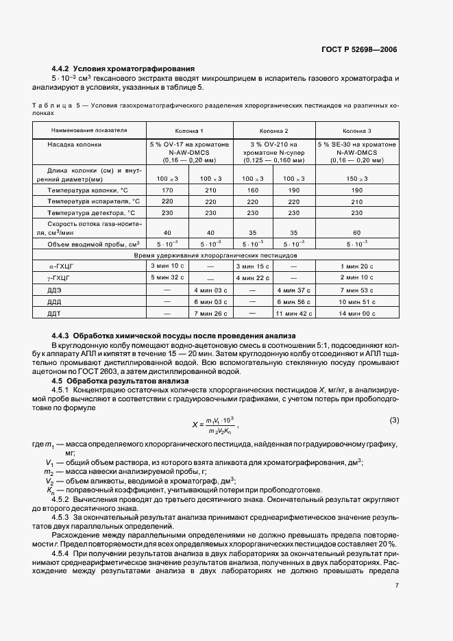 Страница 10 ГОСТ Р 52698-2006