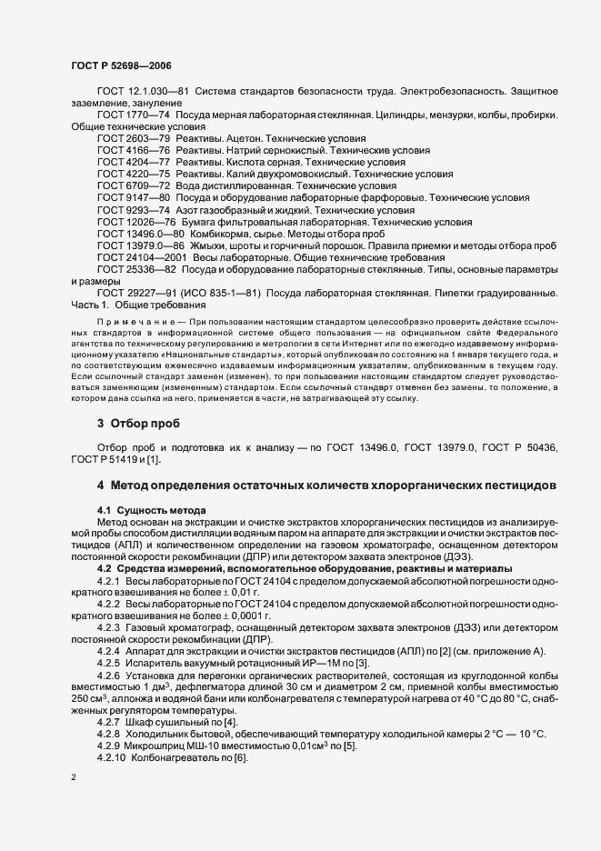 Страница 5 ГОСТ Р 52698-2006