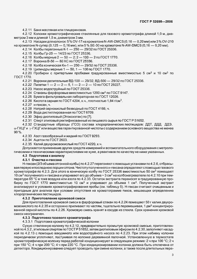 Страница 6 ГОСТ Р 52698-2006