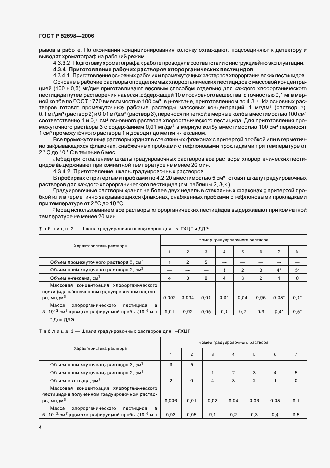 Страница 7 ГОСТ Р 52698-2006