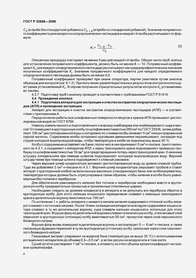 Страница 9 ГОСТ Р 52698-2006