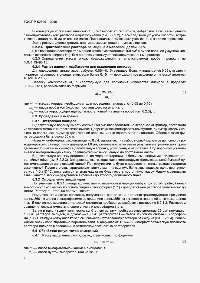 Страница 6 ГОСТ Р 52699-2006