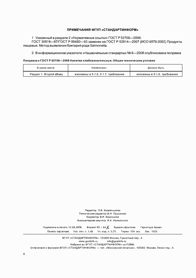 Страница 11 ГОСТ Р 52700-2006