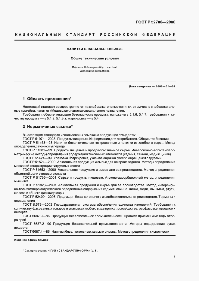 Страница 4 ГОСТ Р 52700-2006