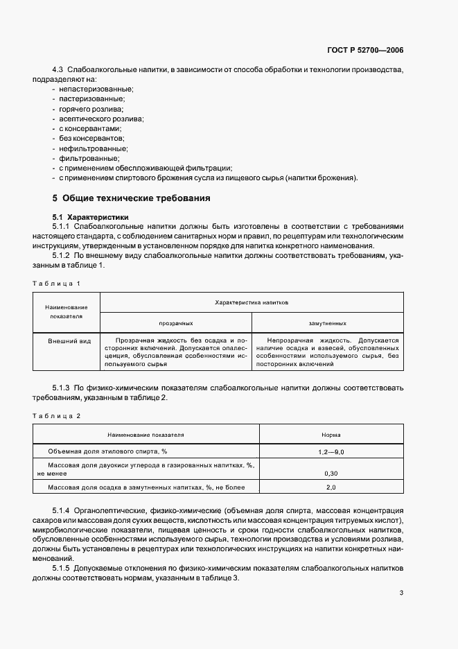 Страница 6 ГОСТ Р 52700-2006
