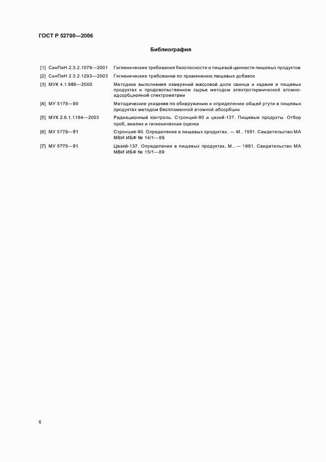 Страница 9 ГОСТ Р 52700-2006