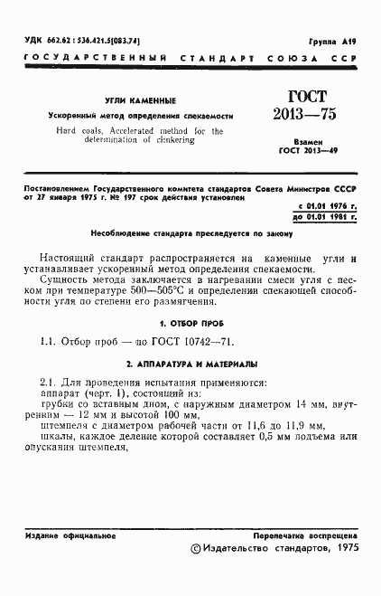 Страница 3 ГОСТ 2013-75