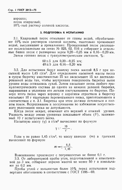 Страница 6 ГОСТ 2013-75