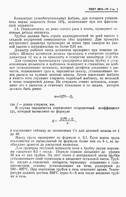 Страница 7 ГОСТ 2013-75