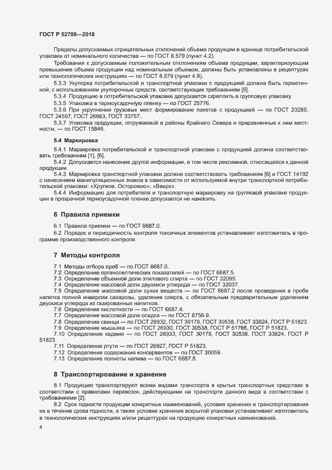 Страница 6 ГОСТ Р 52700-2018