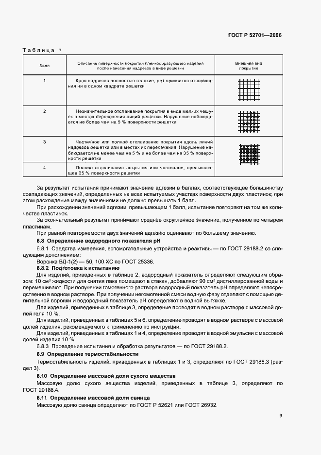 Страница 15 ГОСТ Р 52701-2006