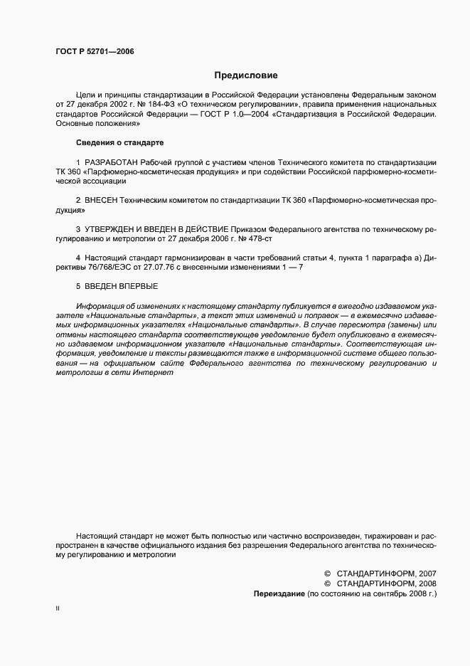 Страница 2 ГОСТ Р 52701-2006