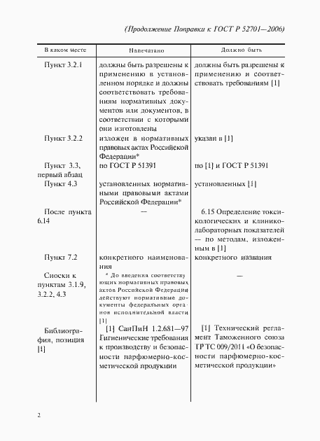 Страница 5 ГОСТ Р 52701-2006