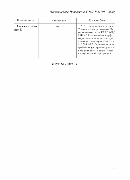 Страница 6 ГОСТ Р 52701-2006