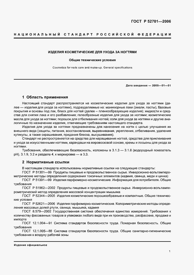 Страница 7 ГОСТ Р 52701-2006