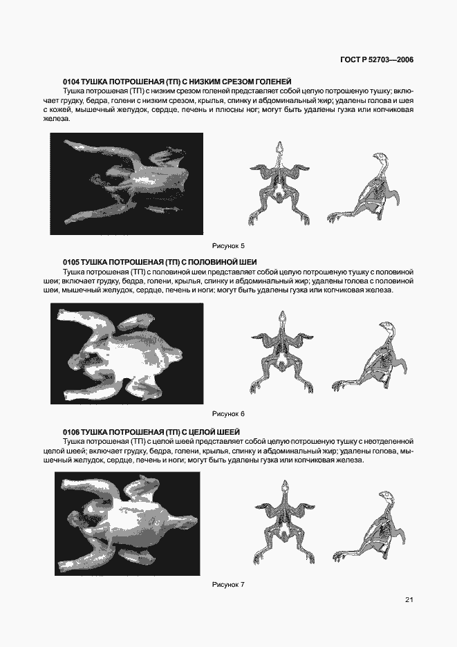 Страница 24 ГОСТ Р 52703-2006