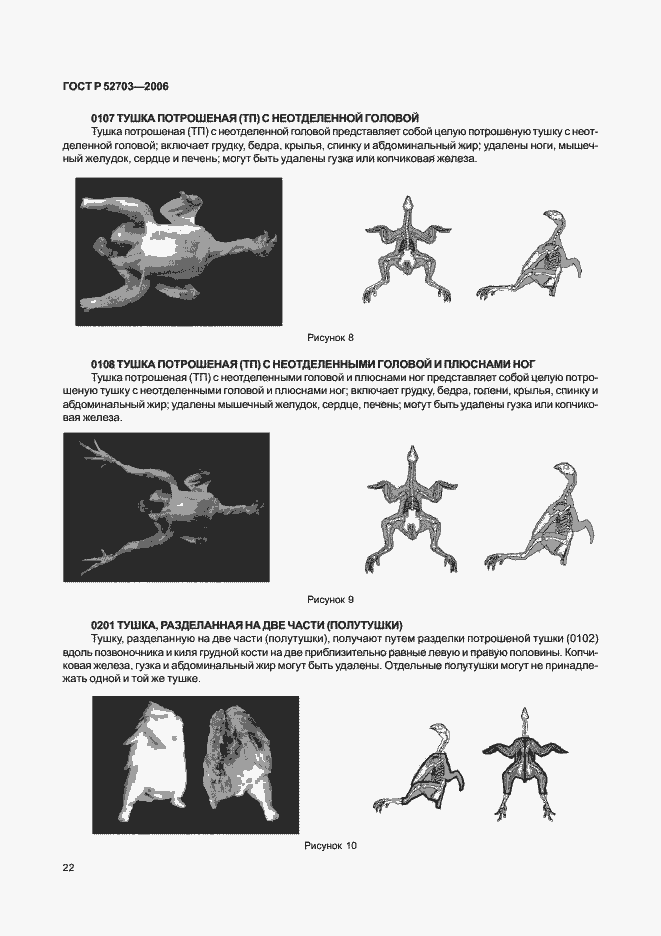 Страница 25 ГОСТ Р 52703-2006