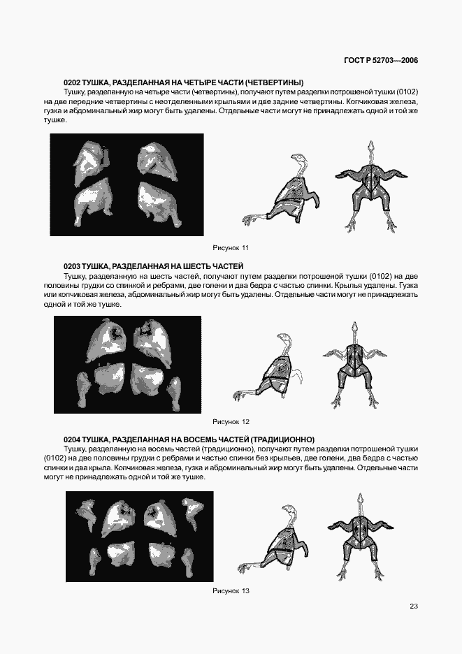 Страница 26 ГОСТ Р 52703-2006