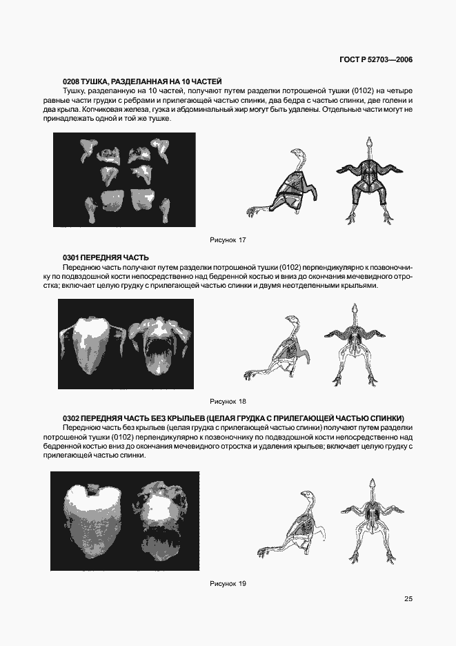 Страница 28 ГОСТ Р 52703-2006
