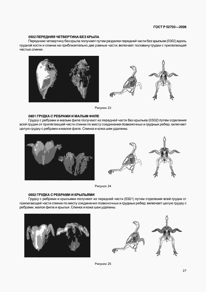 Страница 30 ГОСТ Р 52703-2006