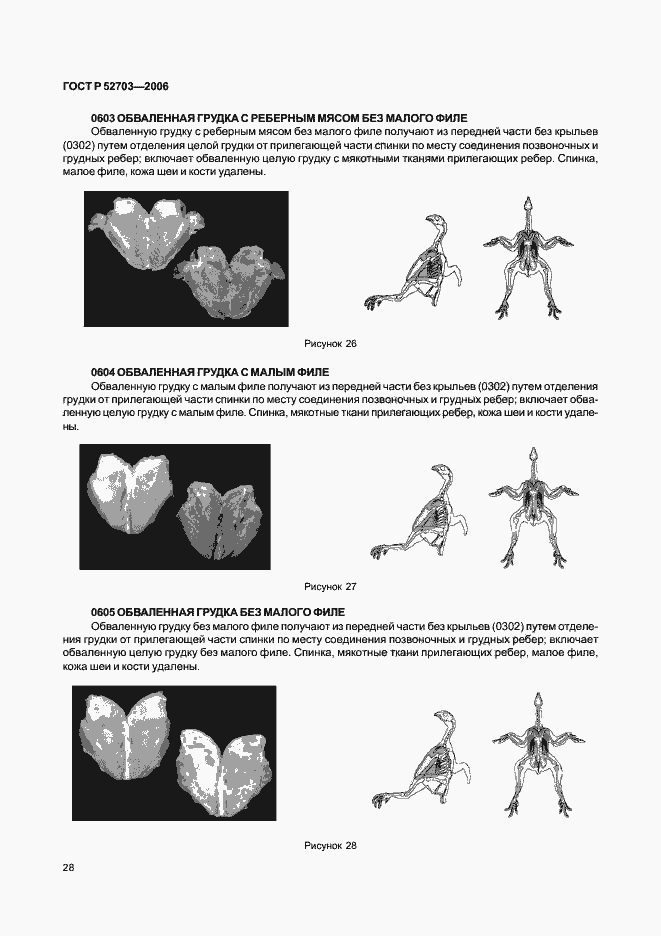 Страница 31 ГОСТ Р 52703-2006