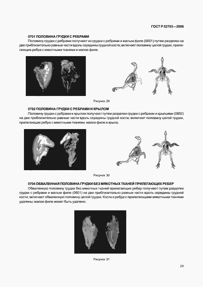 Страница 32 ГОСТ Р 52703-2006
