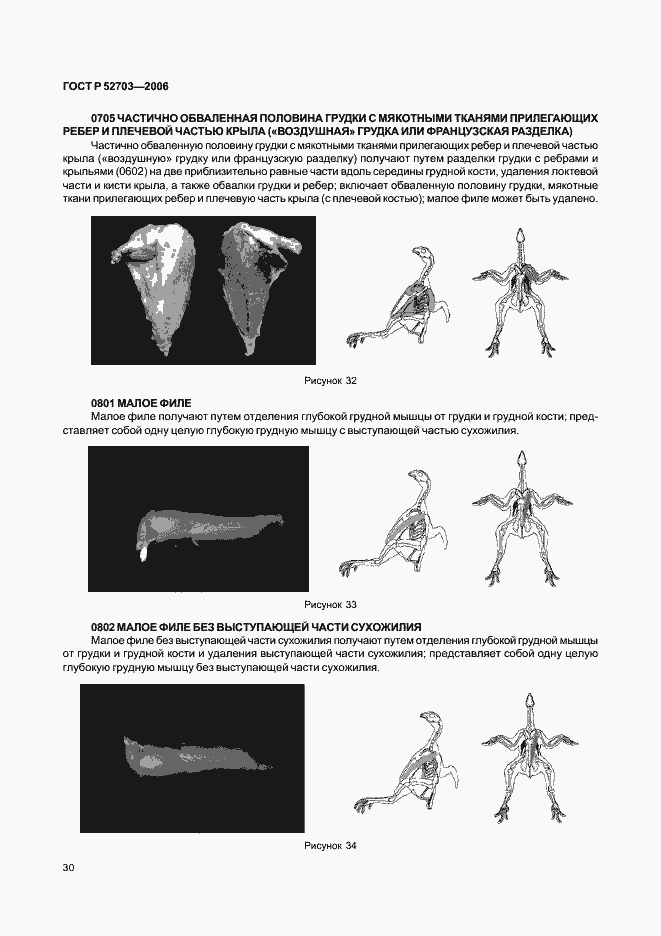 Страница 33 ГОСТ Р 52703-2006