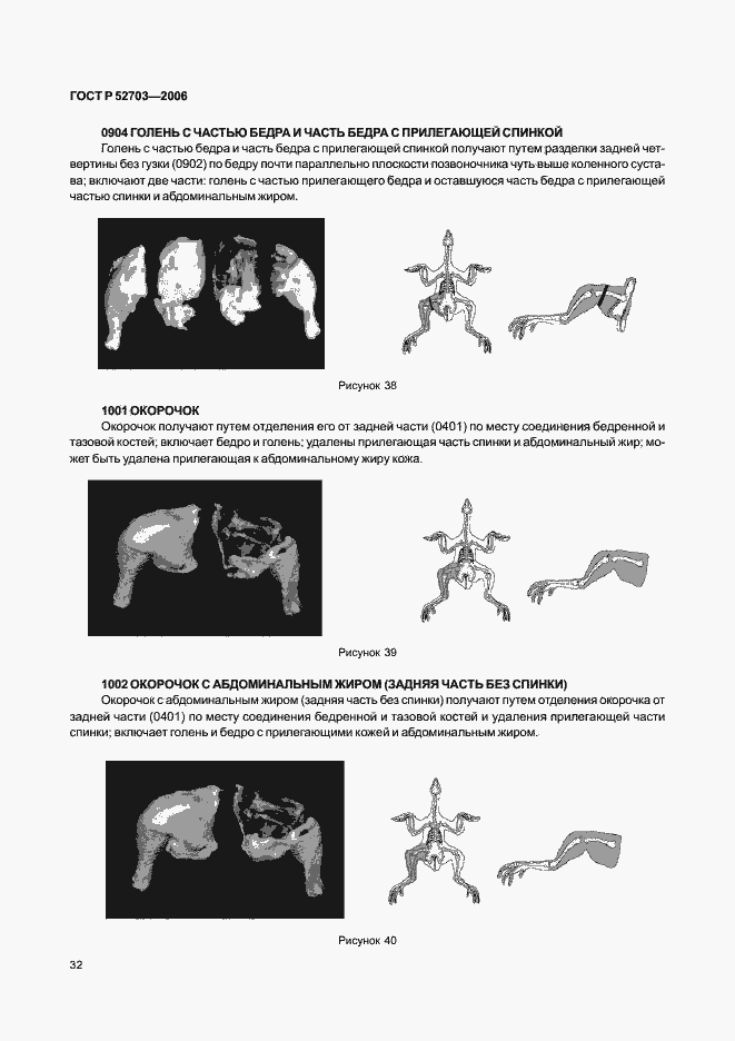 Страница 35 ГОСТ Р 52703-2006