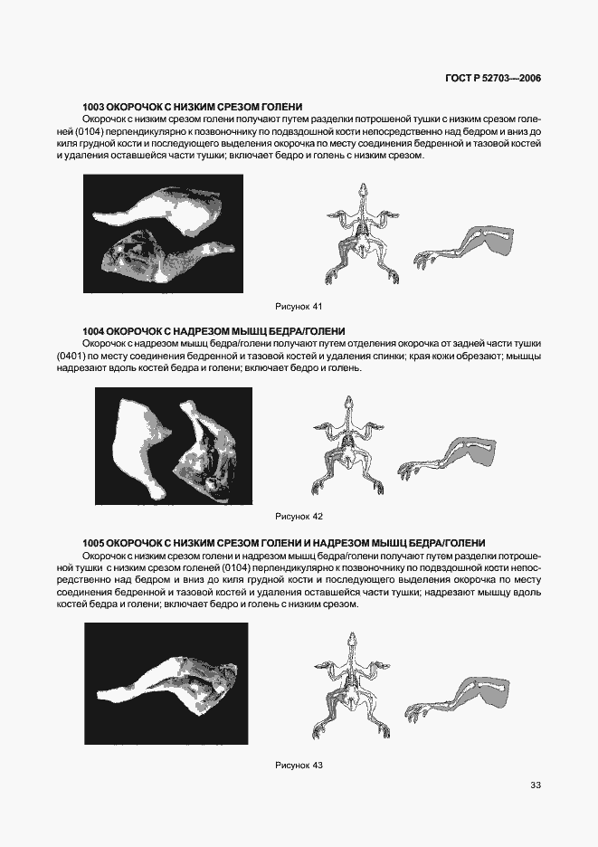 Страница 36 ГОСТ Р 52703-2006