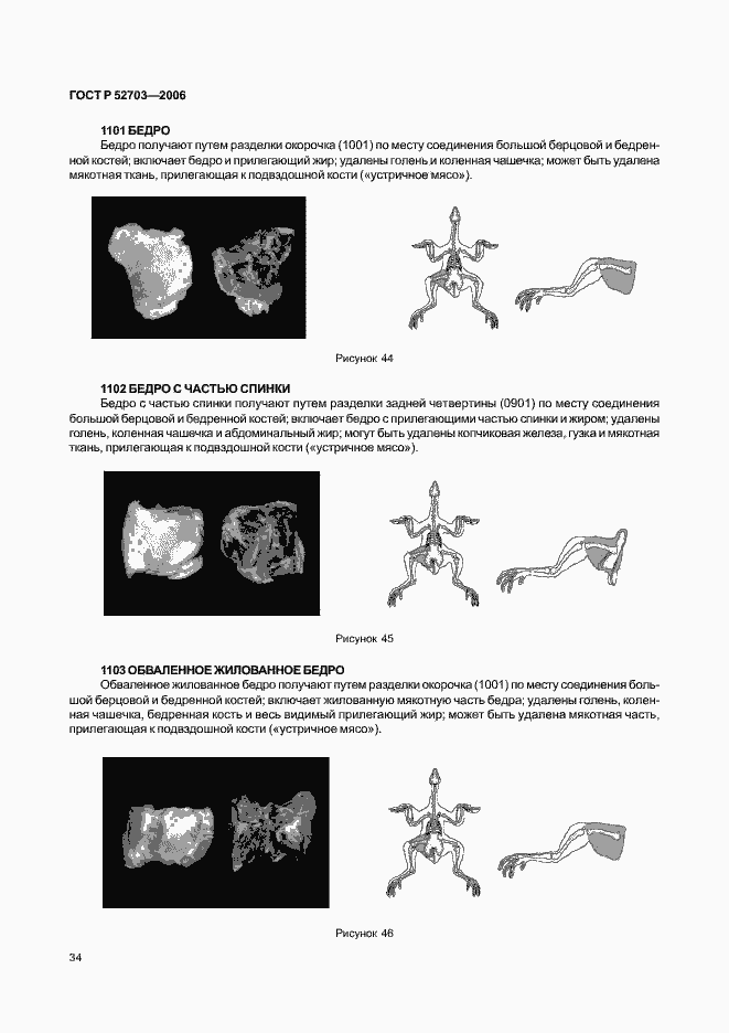 Страница 37 ГОСТ Р 52703-2006