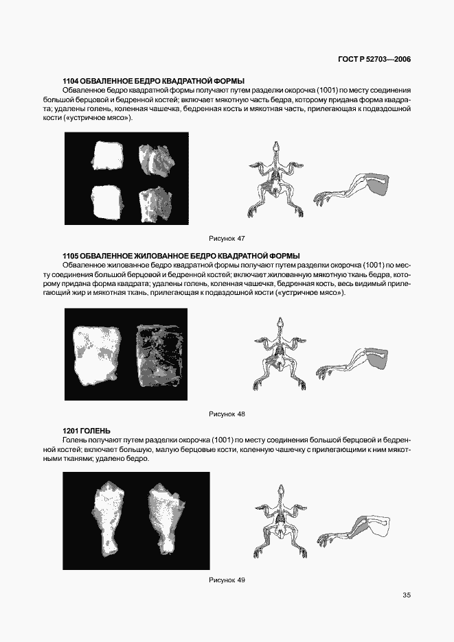 Страница 38 ГОСТ Р 52703-2006