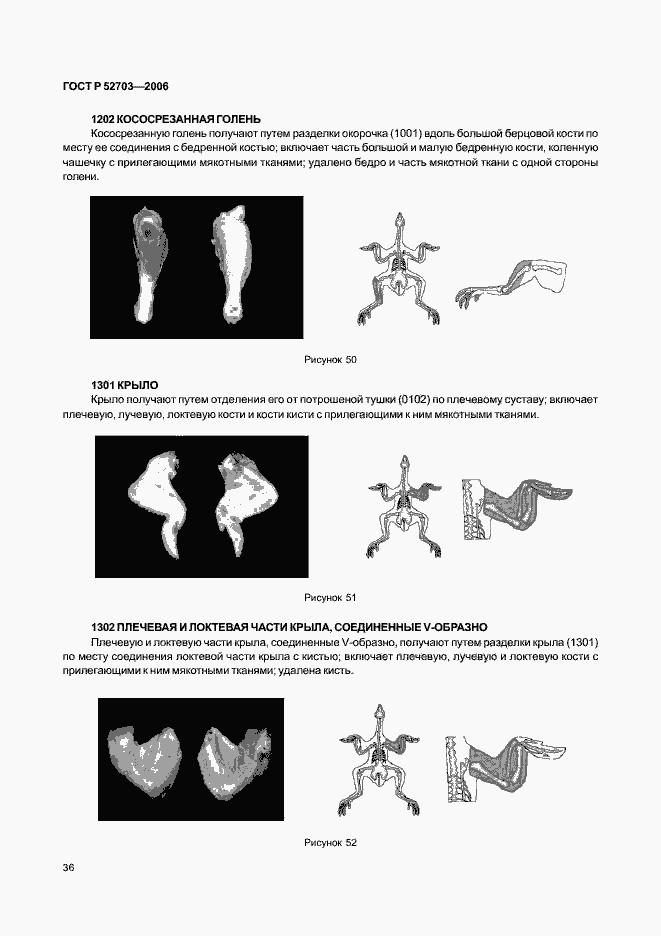 Страница 39 ГОСТ Р 52703-2006