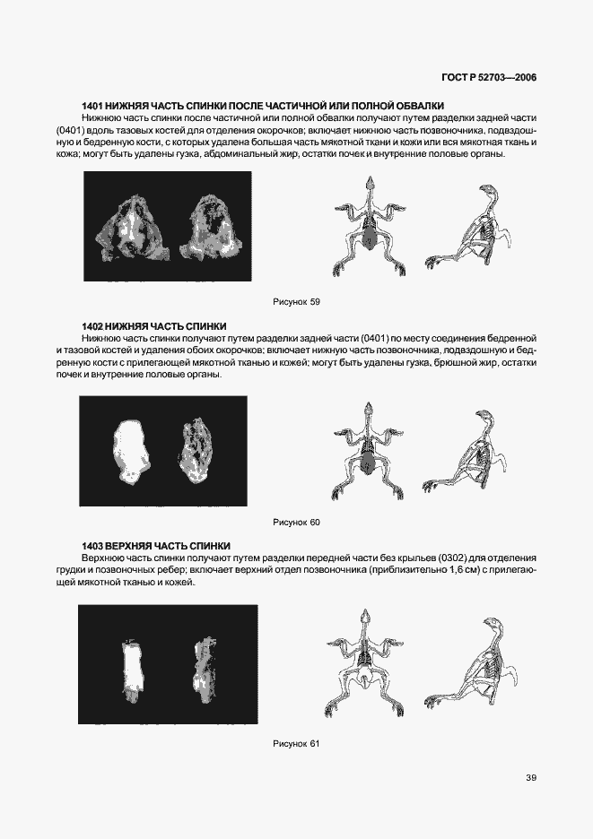 Страница 42 ГОСТ Р 52703-2006
