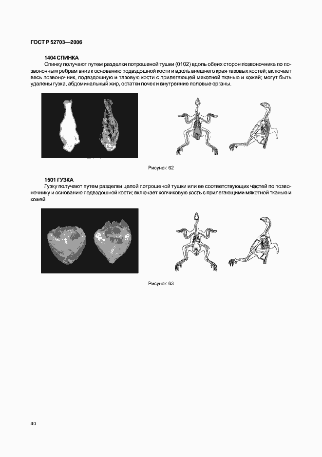 Страница 43 ГОСТ Р 52703-2006
