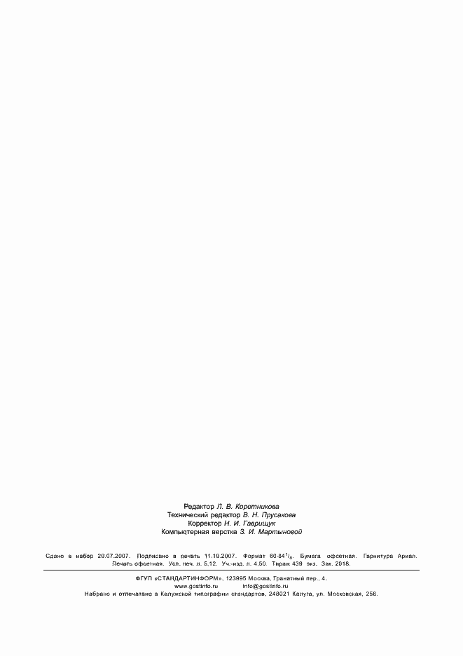 Страница 45 ГОСТ Р 52703-2006