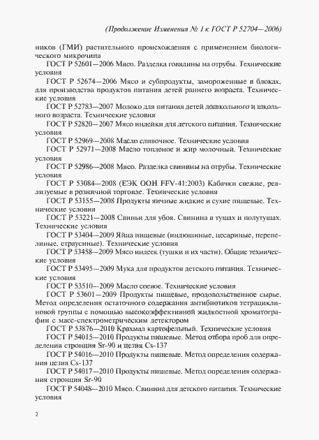 Страница 18 ГОСТ Р 52704-2006
