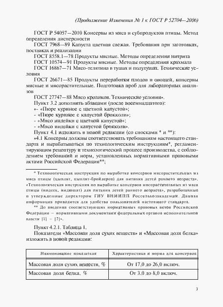 Страница 19 ГОСТ Р 52704-2006