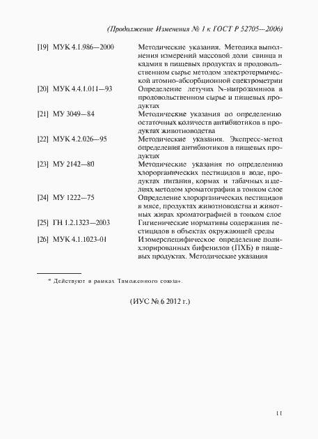 Страница 27 ГОСТ Р 52705-2006