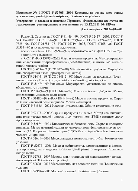 Приложение №1