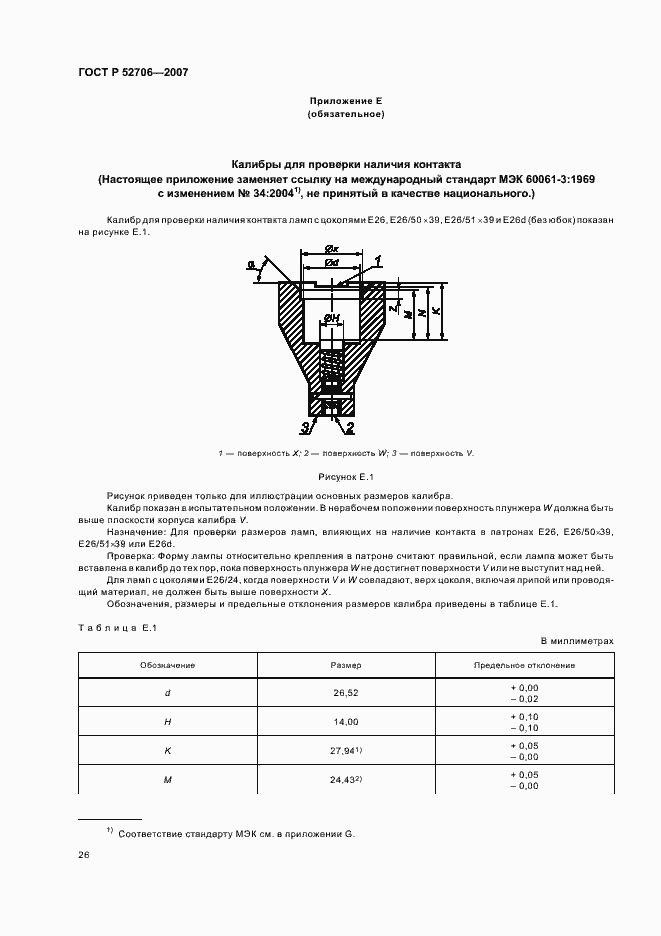 Страница 30 ГОСТ Р 52706-2007