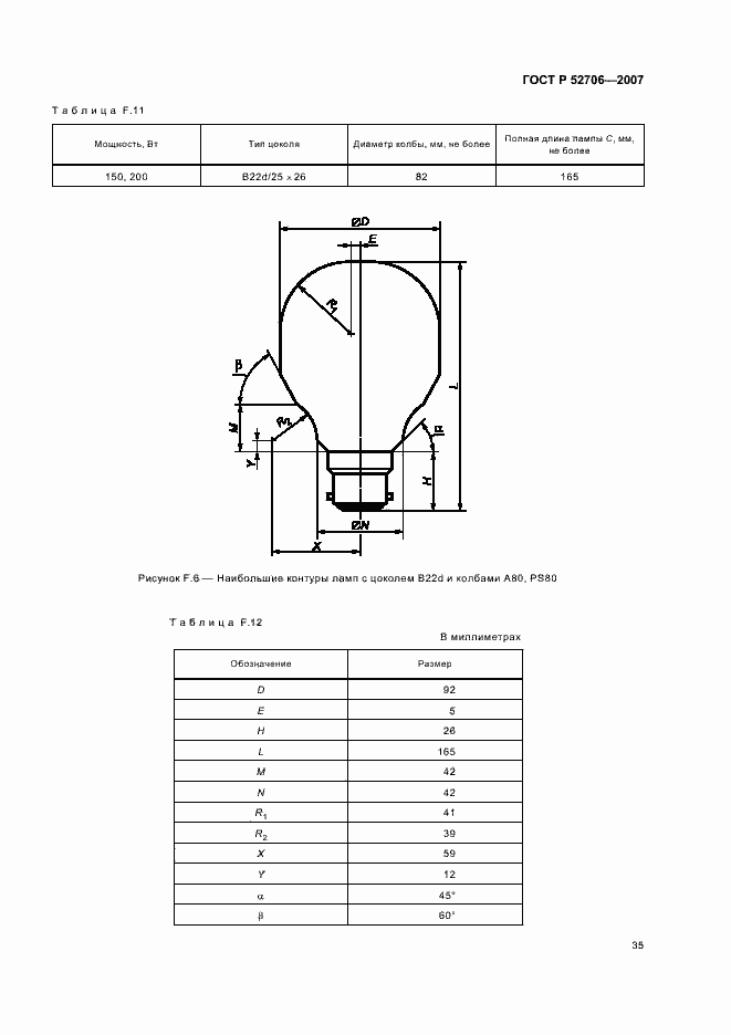 Страница 39 ГОСТ Р 52706-2007