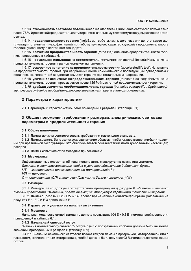 Страница 7 ГОСТ Р 52706-2007