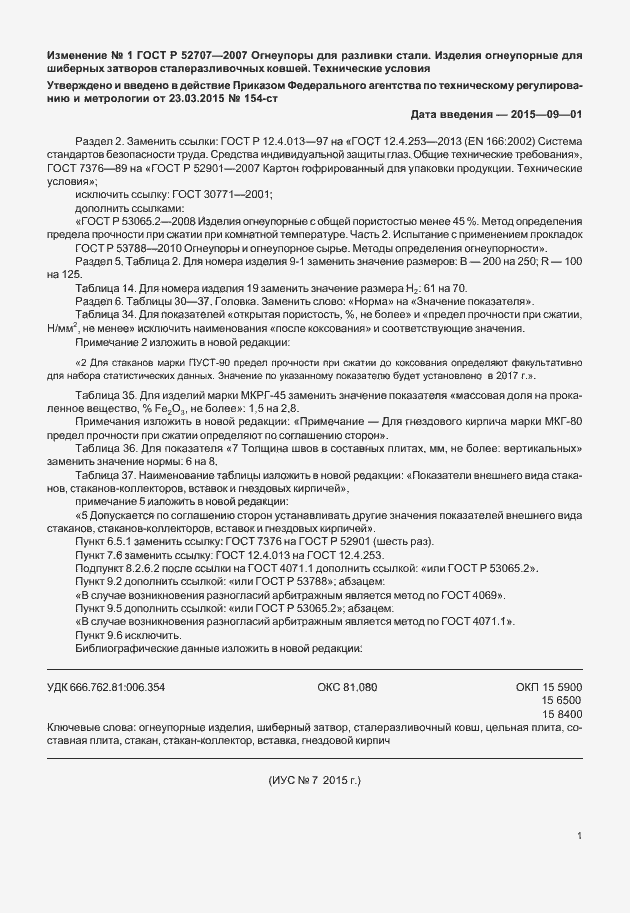 Приложение №1