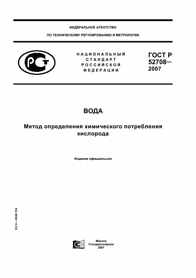 Страница 1 ГОСТ Р 52708-2007