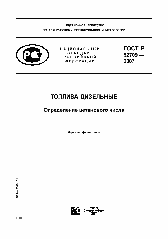 Страница 1 ГОСТ Р 52709-2007